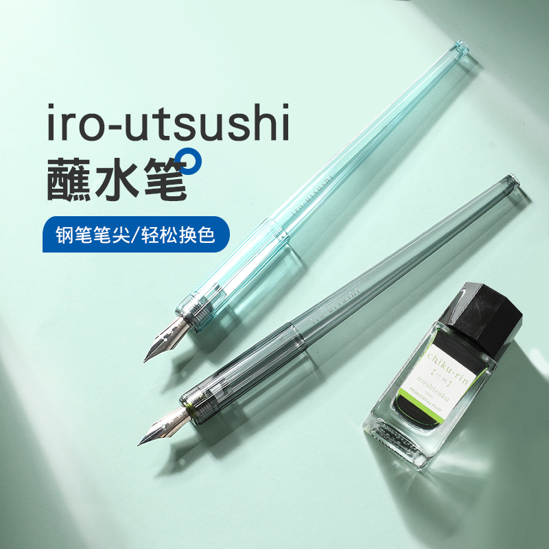 百乐高颜值透明简约蘸水钢笔