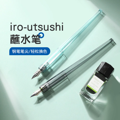 百乐iro-utsushi高颜值蘸水笔