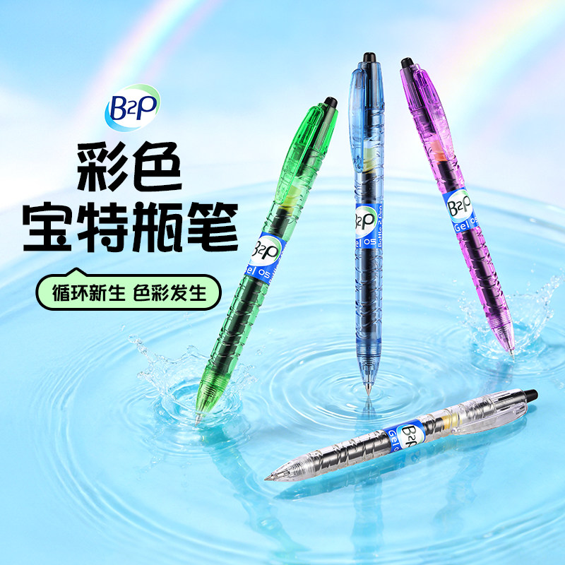 百乐官方旗舰店Pilot日本B2P宝特瓶新晋彩虹色矿泉水瓶高颜值