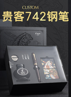 百乐CUSTOM贵客742钢笔14K金尖