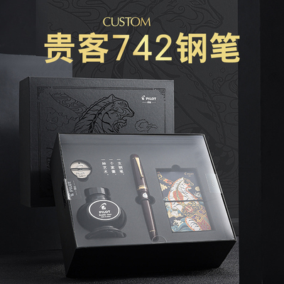 百乐CUSTOM贵客742钢笔14K金尖