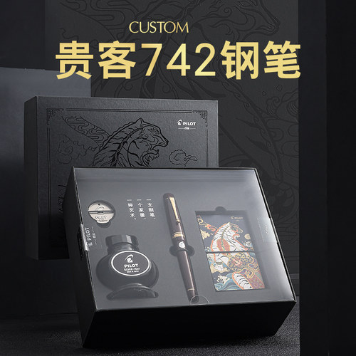百乐CUSTOM贵客742钢笔14K金尖