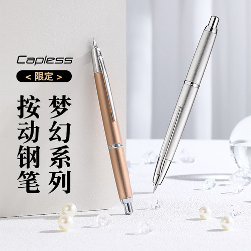 百乐Capless十代限定按动钢笔