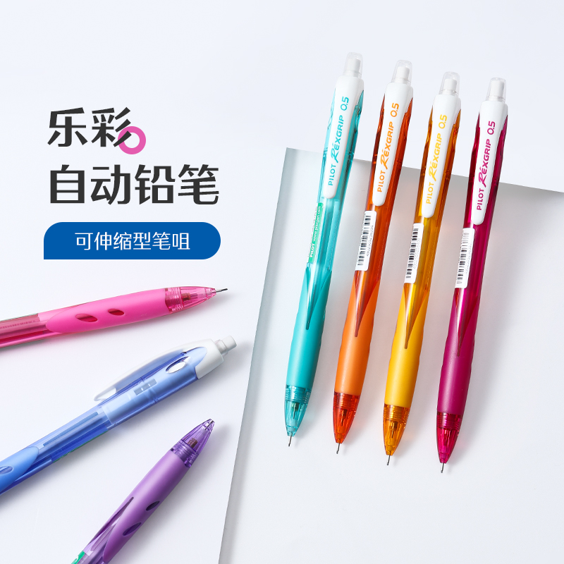 百乐官方旗舰店Pilot乐彩自动铅笔小学生一年级活动铅笔专用0.5mm彩色笔杆HRG-10R自动铅日本进口