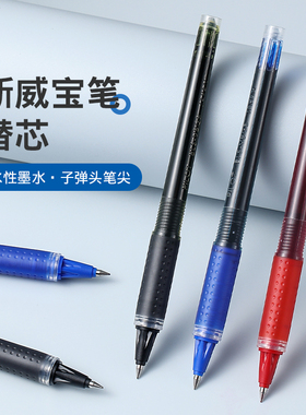百乐官方旗舰店pilot新威宝熊猫直液式水性笔芯 BLS-VBG5 黑色 0.5mm子弹头替换替芯适配BLN-VBG5