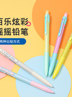 百乐官方旗舰店Pilot日本炫彩摇摇铅笔FURE FURE摇动出芯幼儿园一年级小学生HFME-20R速写专用自动笔活动铅笔