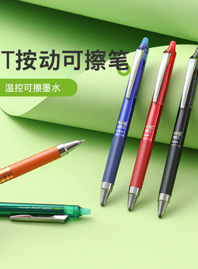 百乐官方旗舰店Pilot日本ST按动摩磨擦可擦笔Frixion手账学生用彩色三年级小学生可换芯专用蓝黑笔尖中性笔