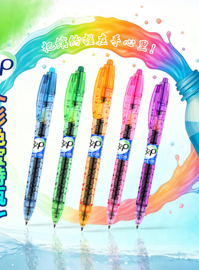 百乐官方旗舰店Pilot日本B2P宝特瓶彩虹色矿泉水笔高颜值透明非美版ins刷题风格学生按动黑笔0.5mm考试中性笔