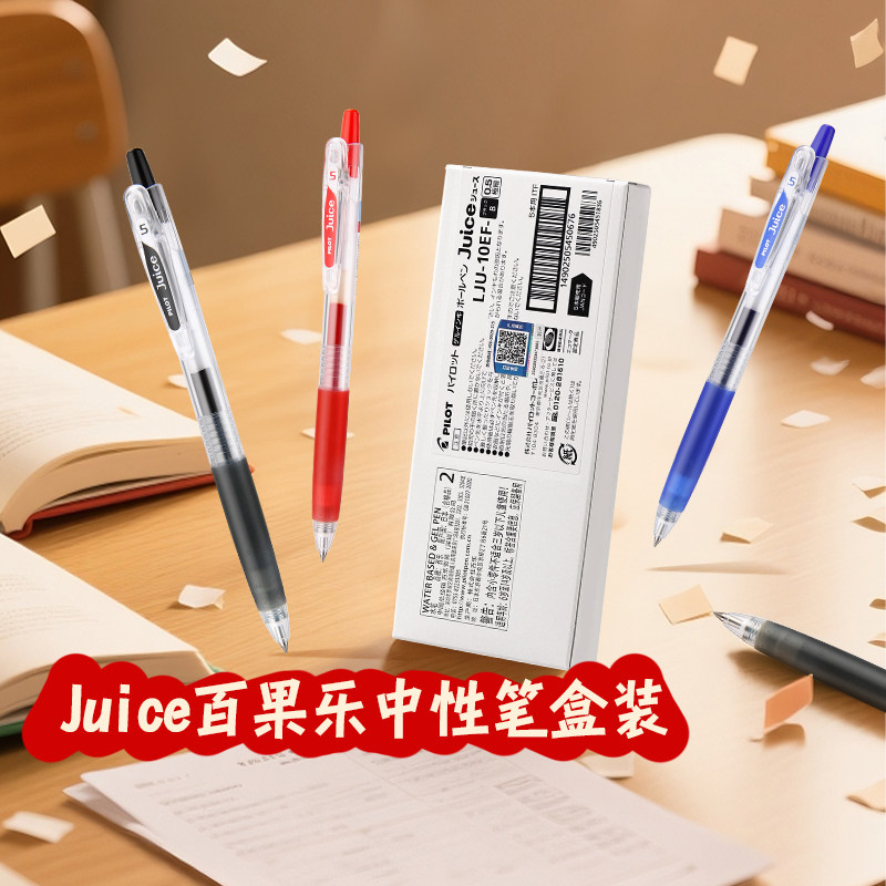 百乐按动中性笔刷题考试