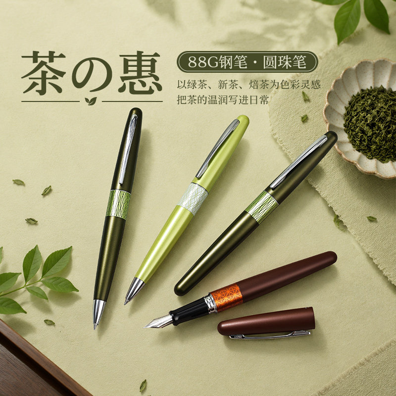 百乐茶之惠88G钢笔×圆珠笔
