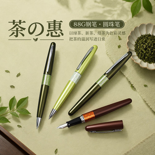 百乐茶之惠88G钢笔×圆珠笔