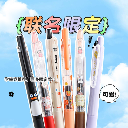 百乐联名限定高颜值中性笔合集