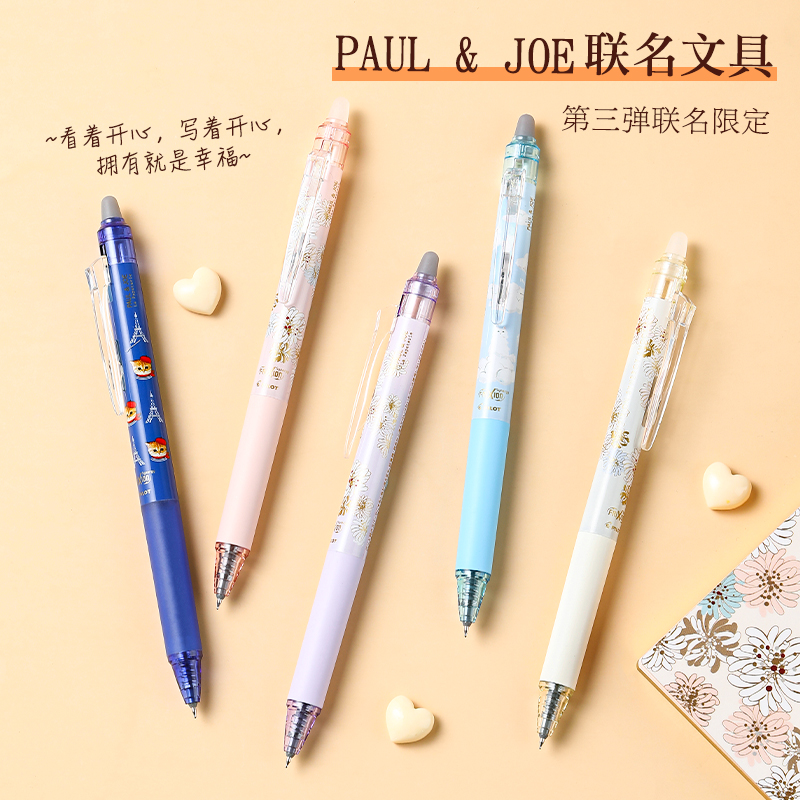 百乐PAUL&JOE联名可擦笔
