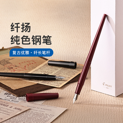百乐DESKPEN纤扬钢笔复古勾线笔