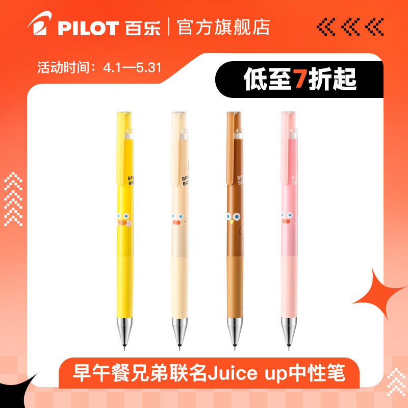 【78元任选5件】早午餐兄弟联名Juice up中性笔