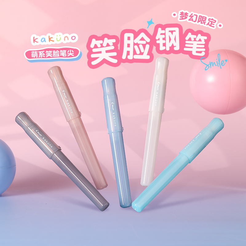 【梦幻限定】百乐官方旗舰店 Pilot日本Kakuno笑脸钢笔三年级小学生儿童专用字帖练字高颜值可换墨囊胆钢笔