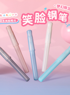 【梦幻限定】百乐官方旗舰店 Pilot日本Kakuno笑脸钢笔三年级小学生儿童专用字帖练字高颜值可换墨囊胆钢笔