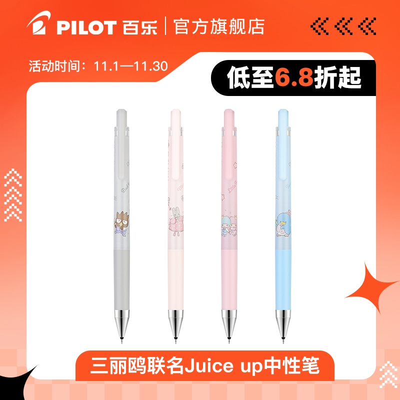 【78元任选5件】三丽鸥联名Juice up中性笔