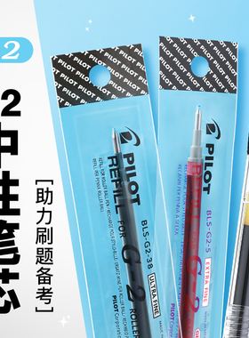 百乐官方旗舰店Pilot日本G2按动笔芯适用G2/G6/415V/B2P宝特瓶中性笔替换芯0.38/0.5/0.7子弹头学生考试替芯