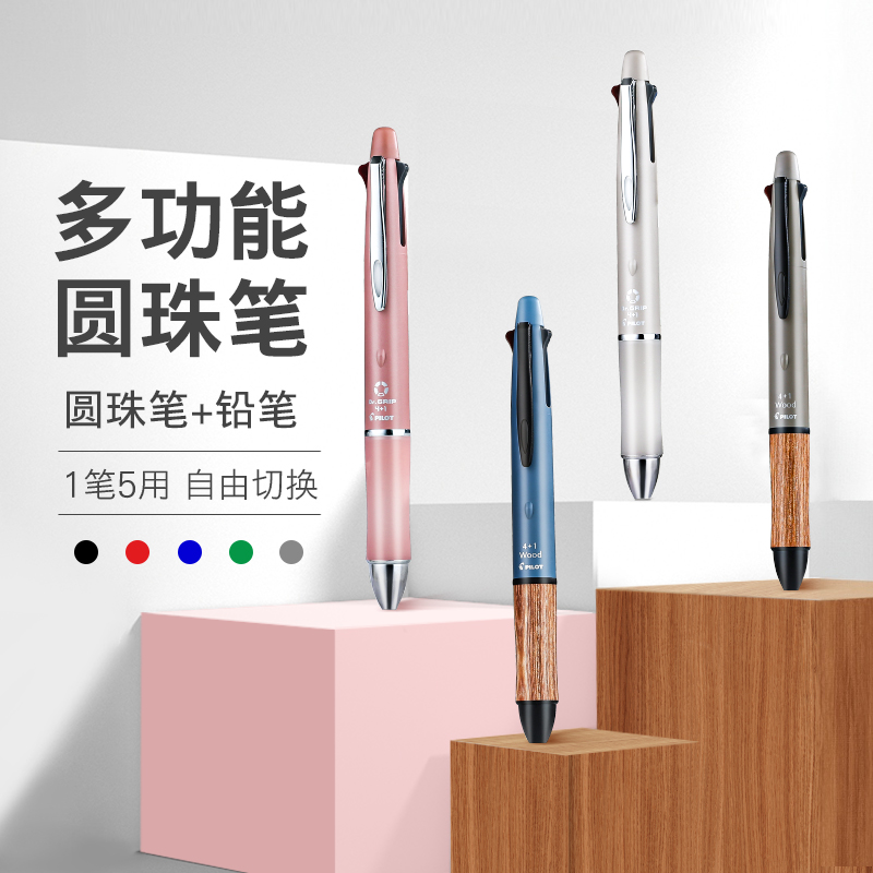 百乐Dr.GRIP4+1多功能圆珠笔