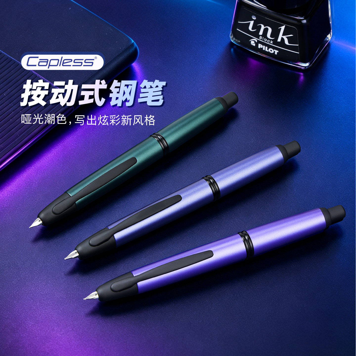 【顺丰包邮】百乐官方旗舰店Pilot日本CAPLESS按动钢笔磨砂笔杆合金笔尖FC-SB按键式商务高档送礼礼盒套装