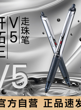百乐官方旗舰店Pilot日本开拓王走珠笔BXRT-V5/7学生考试刷题中性笔0.5/0.7mm按动V5RT水笔针管尖可换替芯