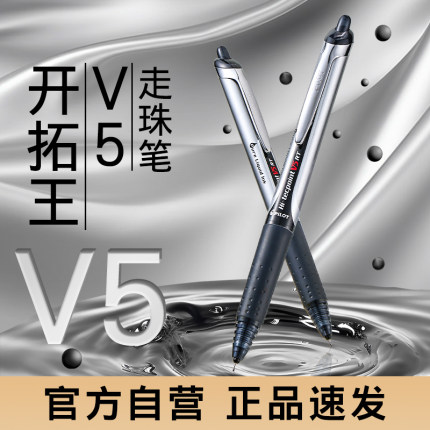 百乐官方旗舰店Pilot日本开拓王走珠笔BXRT-V5/7学生考试刷题中性笔0.5/0.7mm按动V5RT水笔针管尖可换替芯