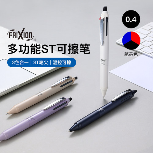 FRIXIONST多功能可擦笔