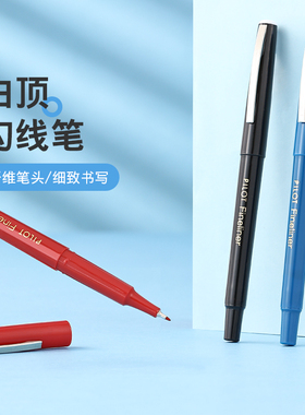 百乐官方旗舰店Pilot日本白顶勾线笔签字笔SW-PPF黑色钩线笔美术设计草图签字速写纤维笔学生黑红蓝三色0.4mm