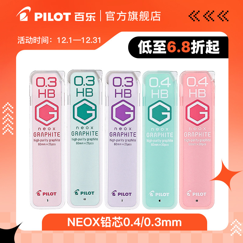 【58元任选5件】neox 石墨自动铅笔芯