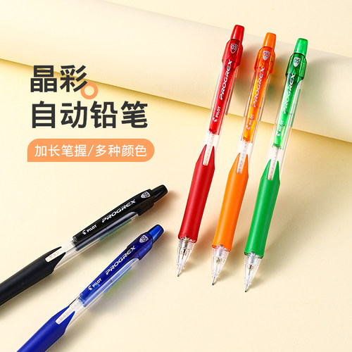 百乐晶彩自动铅笔可伸缩笔咀