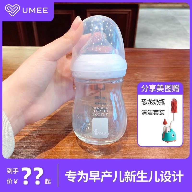 荷兰umee新生儿防胀气玻璃奶瓶宽口径高硼硅宝宝早产婴儿奶瓶防呛