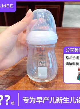 荷兰umee新生儿防胀气玻璃奶瓶宽口径高硼硅宝宝早产婴儿奶瓶防呛