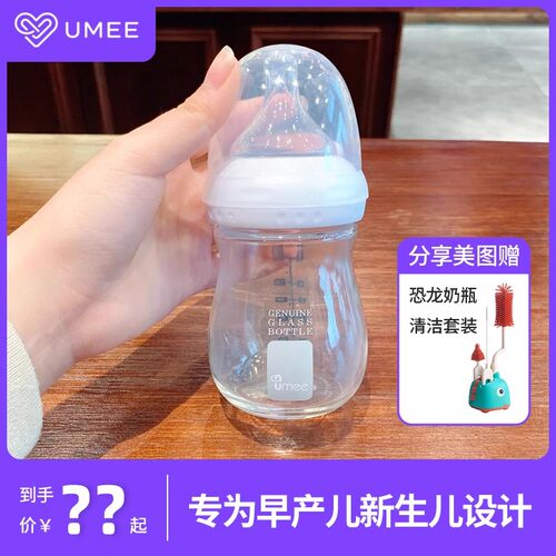 荷兰umee新生儿防胀气玻璃奶瓶宽口径高硼硅宝宝早产婴儿奶瓶防呛