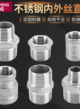 304不锈钢内外丝直接对丝双内丝管古补芯1寸转6分4分水管接头配件