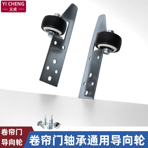 卷帘门通用金属万向导向滑轮