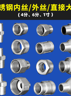 4分转6分1寸304不锈钢内外丝直接对丝双内丝管古补芯接头水管配件