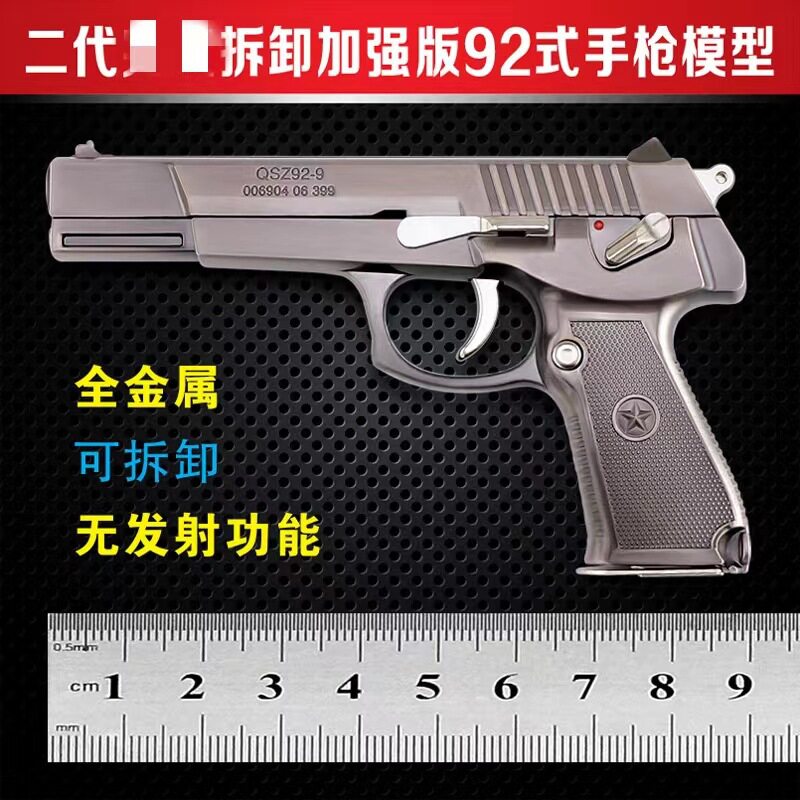 普通92全合金属玩具枪模型可拆卸可抛壳飞弹仿真不可发射1:2.05
