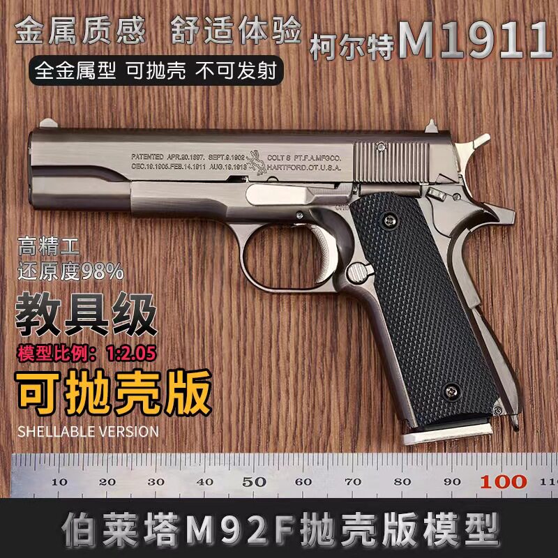 柯尔特全合金属玩具枪模型可拆卸可抛壳飞弹仿真不可发射1:2.05