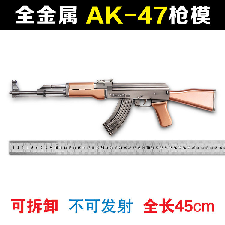 AK47全合金属玩具枪模型可拆卸可抛壳飞弹仿真不可发射1:2.05