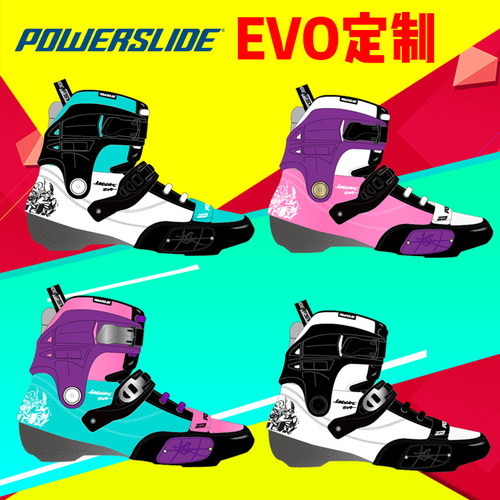 定制款Powerslide/彩色EVO宝狮莱平花鞋上鞋全碳鞋面整鞋轮滑鞋