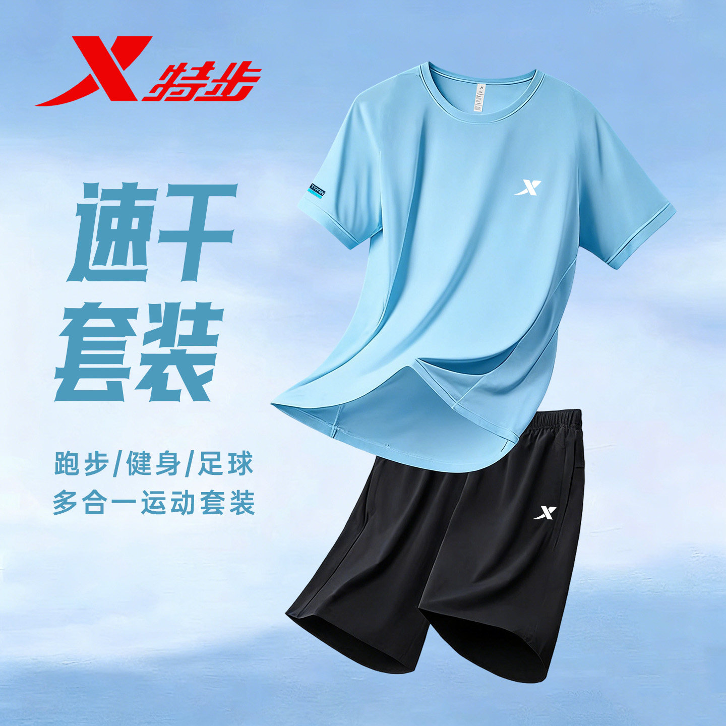 特步套装男士秋季运动服圆领速干衣服短袖裤子正品官方旗舰两件套