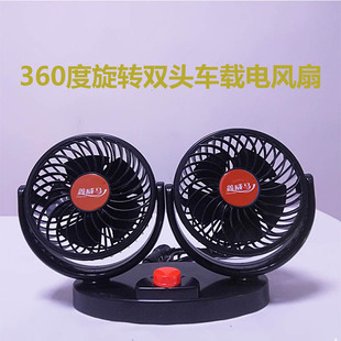 车载双头风扇12v24v货车小面包车迷你强力制冷双头360度旋转电扇