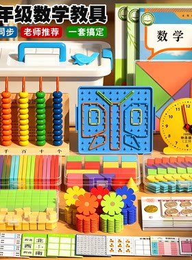 小学一年级计数器学具盒上册数学教具棒益智几何体立体图形全套装