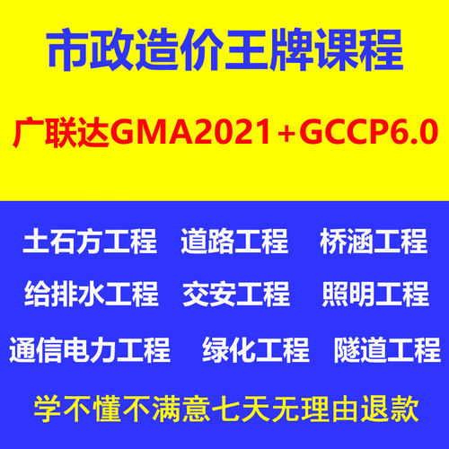 广联达GMA2021市政预算造价视频教程识图算量套价出清单实例课程