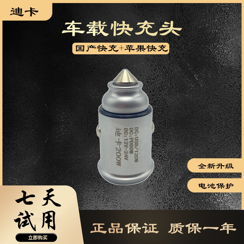 车载充电器超级快充16一拖二