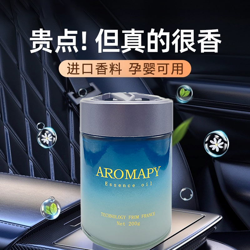 高档室内车载家用酒店卡杰200g