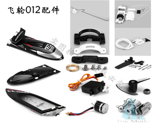 FT012配件遥控船 无刷电机电调 舵机螺旋桨 防撞头 飞轮FT012配件