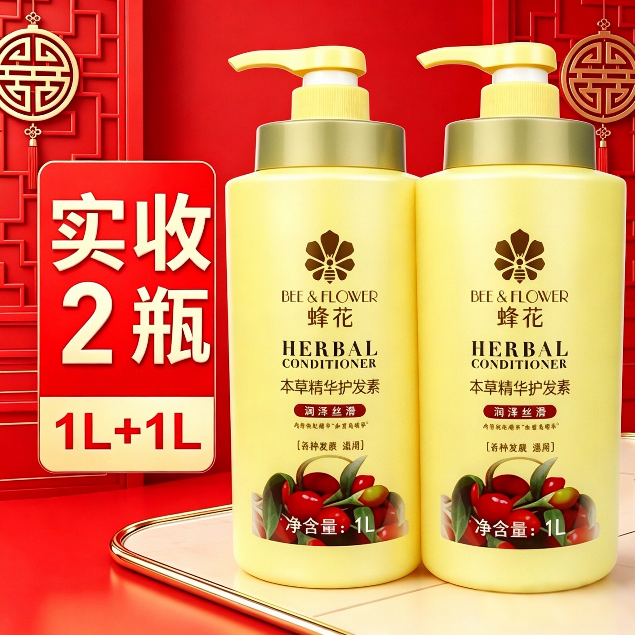 蜂花本草精华护发素三分钟奇迹