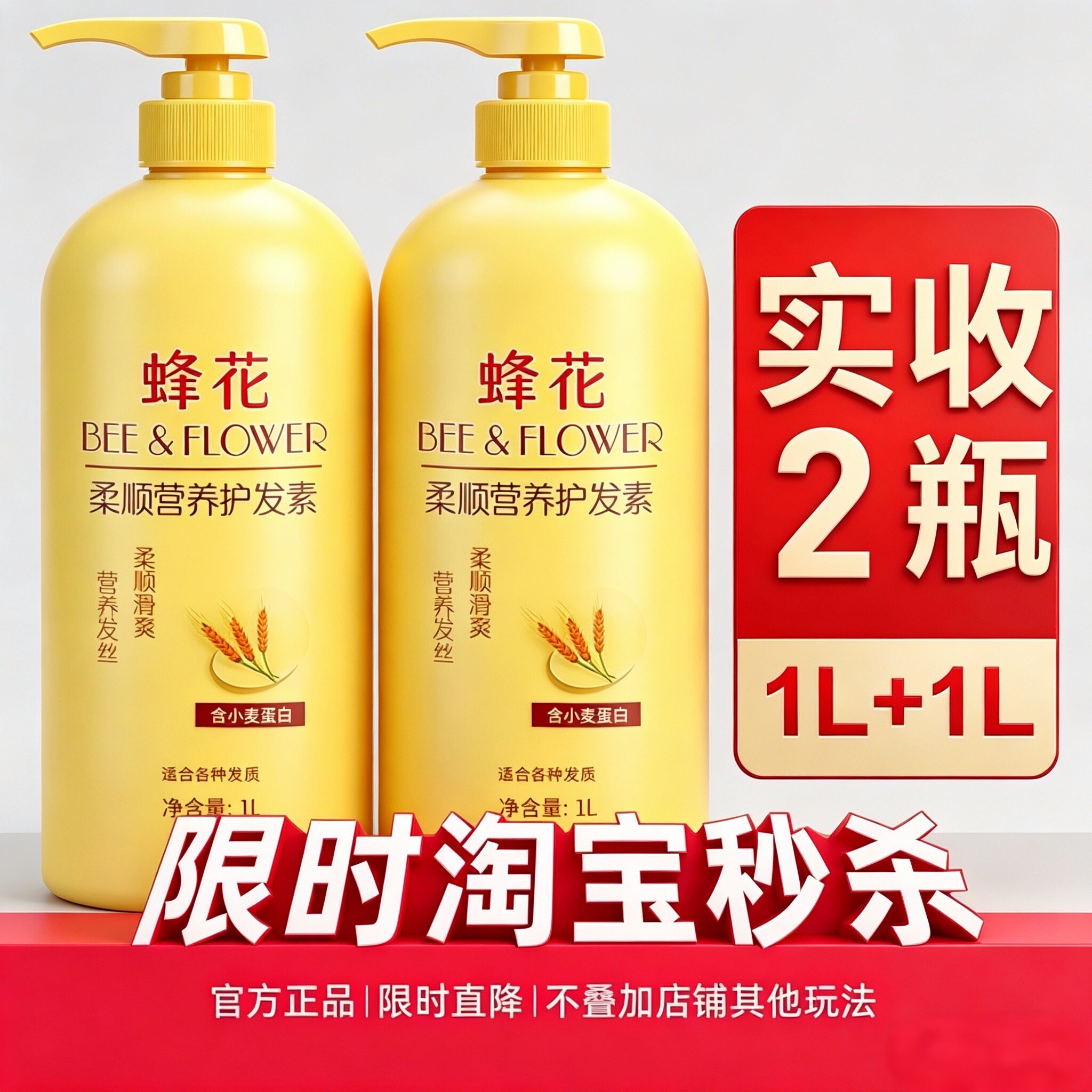 蜂花护发素柔顺营养小麦滋润修护改善干枯毛躁正品峰花官方旗舰店